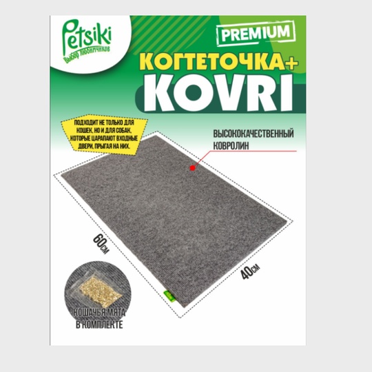 Когтеточка ковролиновая Petsiki с кошачьей мятой 60*40 см