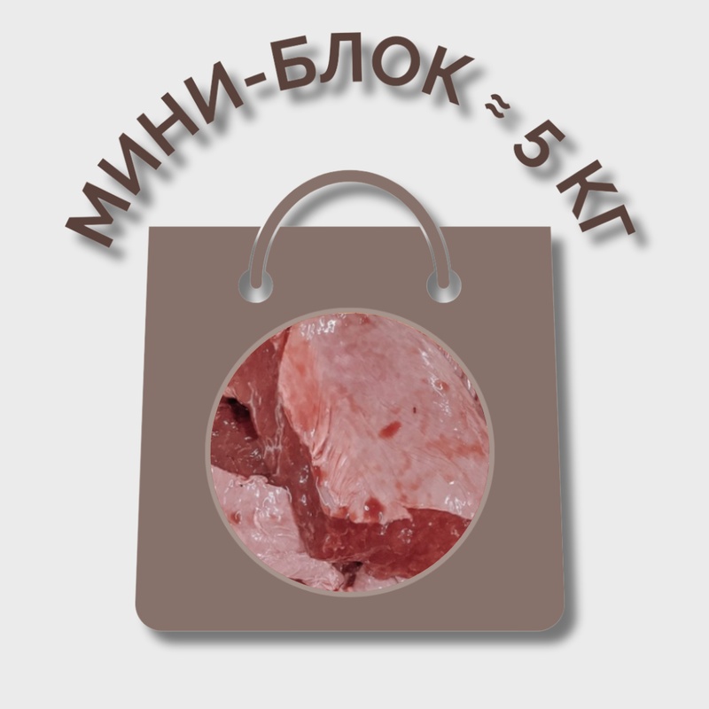 Селезёнка говяжья МИНИ-БЛОК (≈ 5 кг)