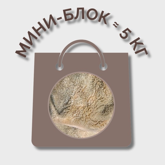 Рубец бараний неочищенный МИНИ-БЛОК (≈ 5 кг)