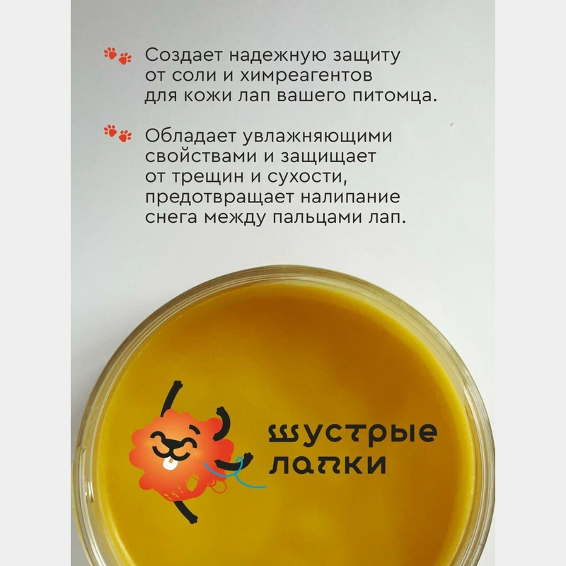 Воск для лапок «Шустрые лапки», 150мл.