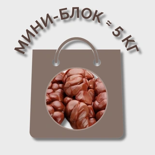 Почки говяжьи МИНИ-БЛОК (≈ 5 кг)