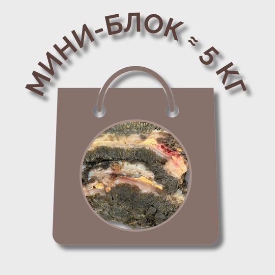 Рубец говяжий неочищенный МИНИ-БЛОК (≈ 5 кг)