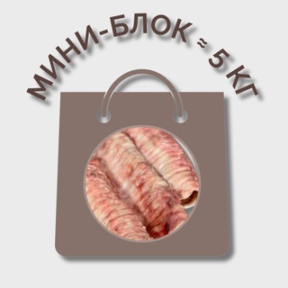 Трахея говяжья МИНИ-БЛОК (≈ 5 кг)