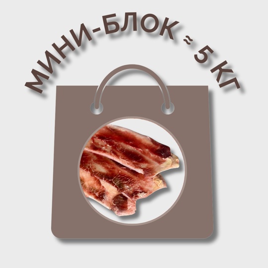 Хрящ лопаточный МИНИ-БЛОК ( 5 кг)