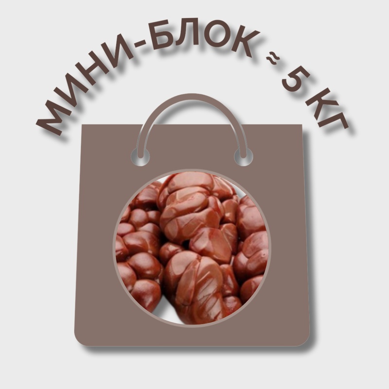 Почки говяжьи МИНИ-БЛОК (≈ 5 кг)