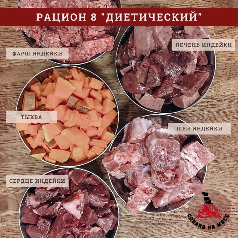 Рацион №8 ДИЕТИЧЕСКИЙ 100 г