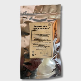 Розовая соль "Тосканская" 50 гр.