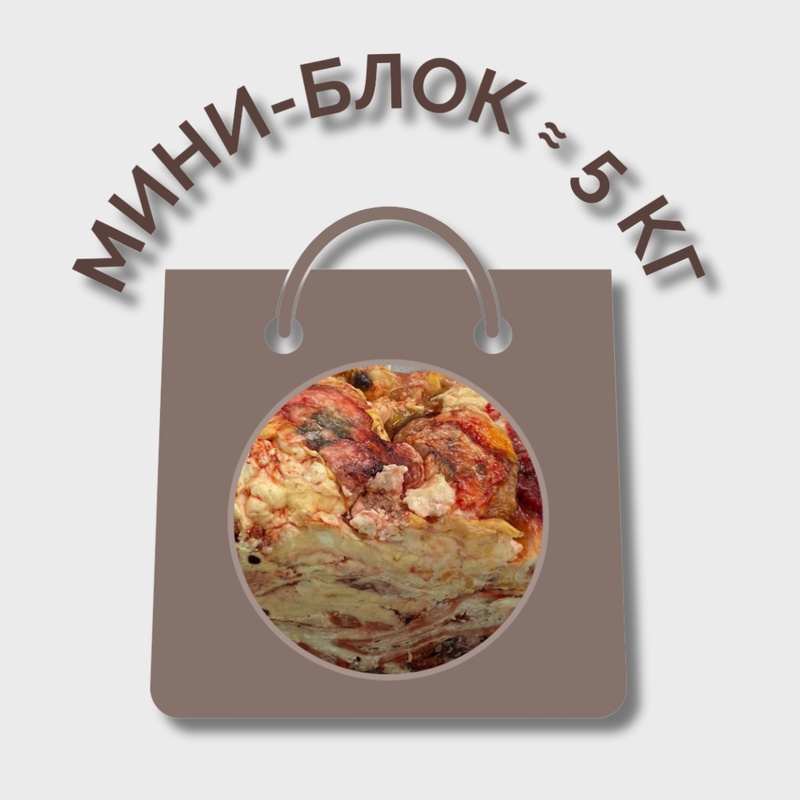 Микс говядина МИНИ-БЛОК (≈ 5 кг)