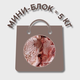 Подъязычный срез МИНИ-БЛОК (≈ 5 кг)