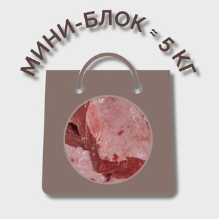 Селезёнка говяжья МИНИ-БЛОК (≈ 5 кг)