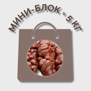 Почки говяжьи МИНИ-БЛОК (≈ 5 кг)