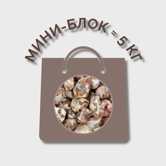 Гузки индейки МИНИ-БЛОК (≈ 5 кг)
