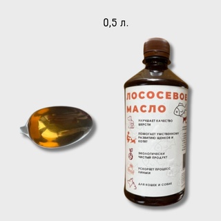 Масло лососевое 0,5 л.