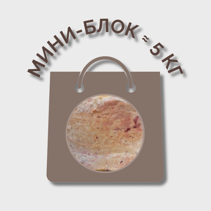 Вымя говяжье МИНИ-БЛОК (≈ 5 кг)