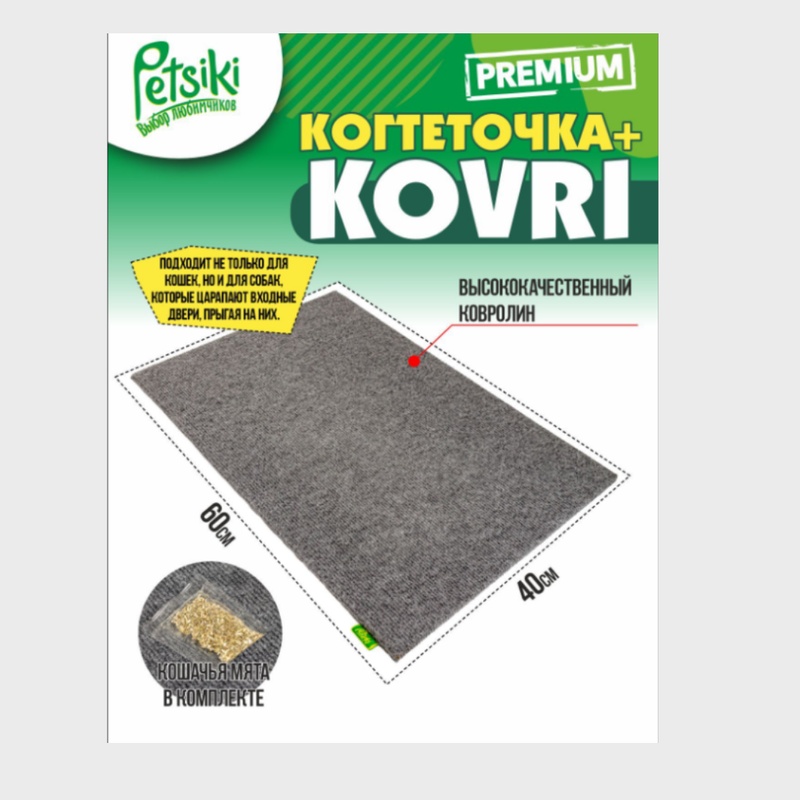 Когтеточка ковролиновая Petsiki с кошачьей мятой 60*40 см