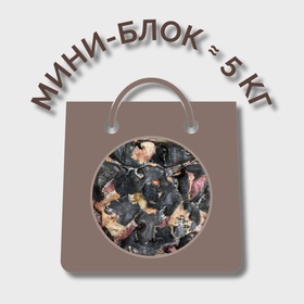 Носы говяжьи МИНИ-БЛОК (≈ 5 кг)