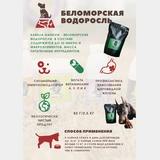 Беломорская водоросль Karelia GANDVIK, 80 г