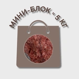 Фарш куриный МИНИ-БЛОК 0,6%(≈ 5 кг)