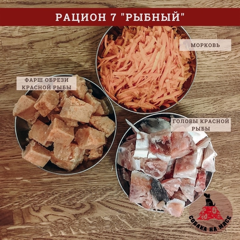 Рацион №7 РЫБНЫЙ 100 г