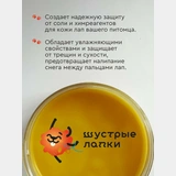 Воск для лапок «Шустрые лапки», 150мл.